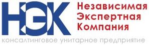 НЕЗАВИСИМАЯ ЭКСПЕРТНАЯ КОМПАНИЯ КОНСАЛТИНГОВОЕ УНИТАРНОЕ ПРЕДПРИЯТИЕ