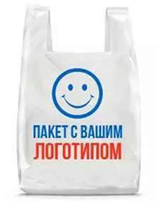 Пакет типа майка с нанесением логотипа, Ивада-Пак (Беларусь)