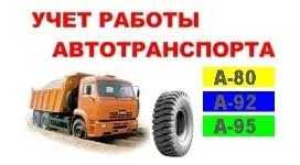Компьютерная программа «Учёт работы автотранспорта» - ПКБ ВИТЕБСК
