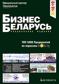 Бизнес-Беларусь — телефонный бизнес-справочник