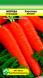 Морковь столовая Королева осени
