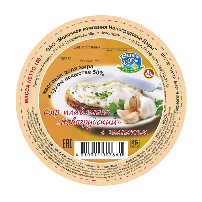  Сыр плавленый Новогрудский с чесноком