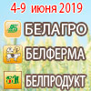 Белорусская агропромышленная неделя пройдет с 4 по 9 июня